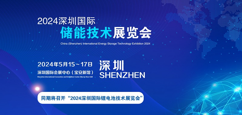 2024深圳国际锂电池技术展览会暨论坛 CEBC